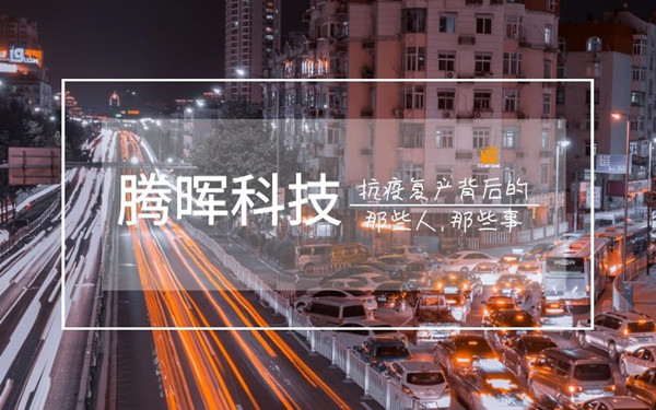 人物側(cè)記 | 騰暉的那些平凡人，平凡事……